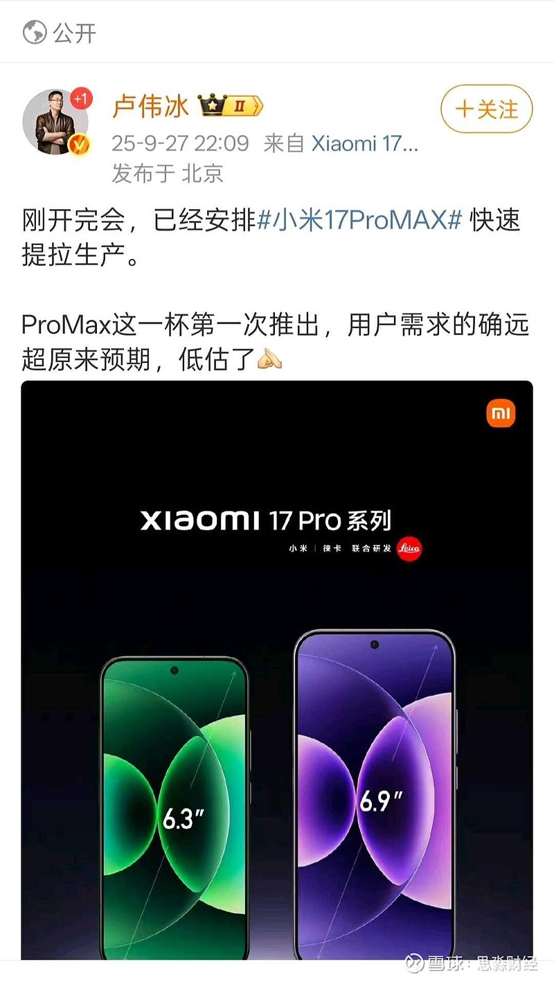 关注了一下小米新手机的销售情况，市场之前的预估是很差（周五小米股价大跌），结果实际销量不仅是好，而且是超预期的好！尤...