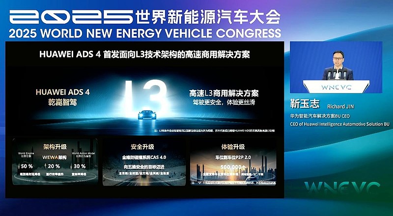 华为靳玉志亮相WNEVC 2025：乾崑智驾已成为用户信赖的第一品牌-锋巢网