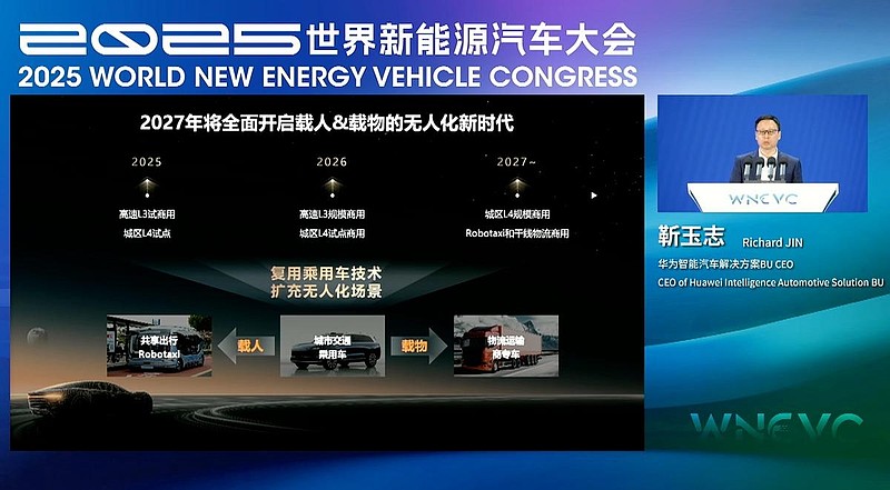 华为靳玉志亮相WNEVC 2025：乾崑智驾已成为用户信赖的第一品牌-锋巢网