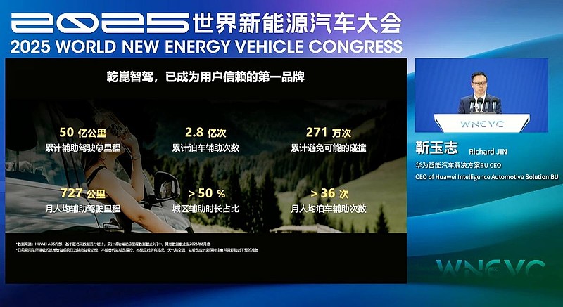 华为靳玉志亮相WNEVC 2025：乾崑智驾已成为用户信赖的第一品牌-锋巢网