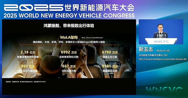 华为靳玉志亮相WNEVC 2025：乾崑智驾已成为用户信赖的第一品牌-锋巢网