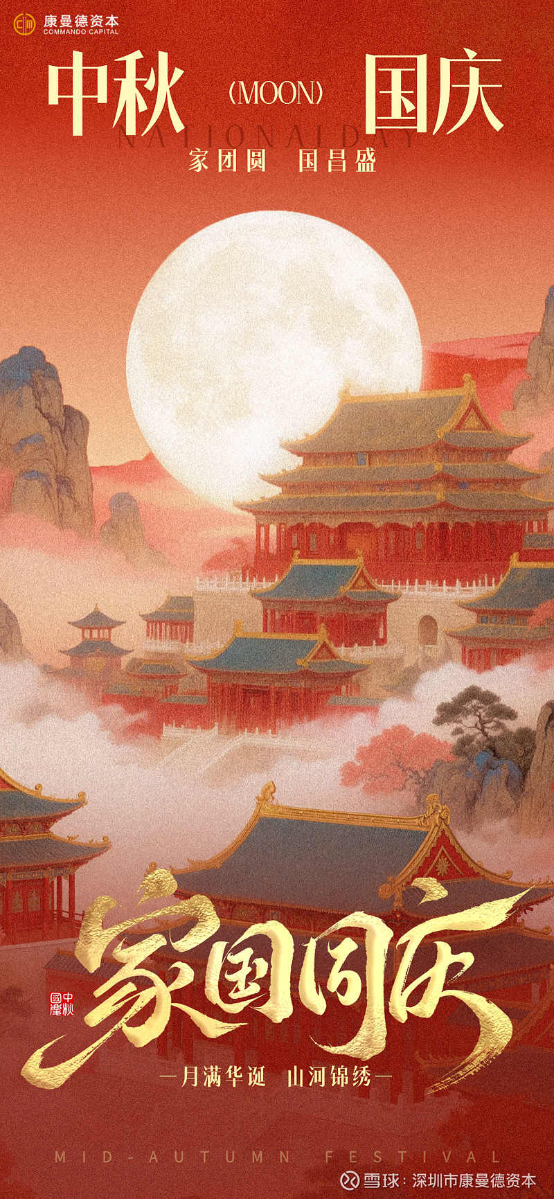 欢度佳节 | 月满华诞 山河锦绣 【免责声明】:本文版权仅限本公司所有,未经本公司书面授权,任何机构和个人不得以任何形式翻版、复制、发表或引用 ...