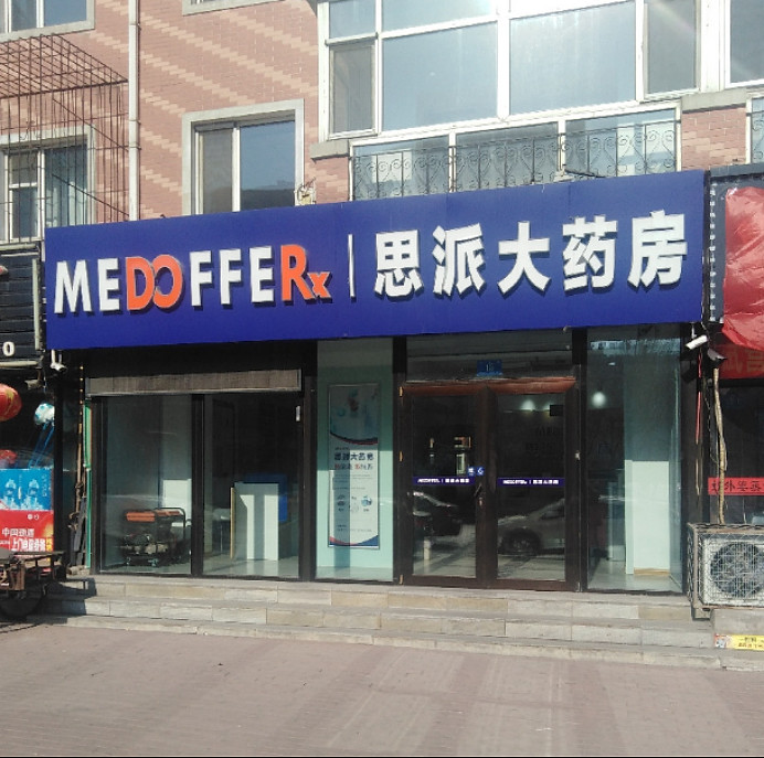 投研笔记之全球医药零售企业主流商业模式20251005求关注