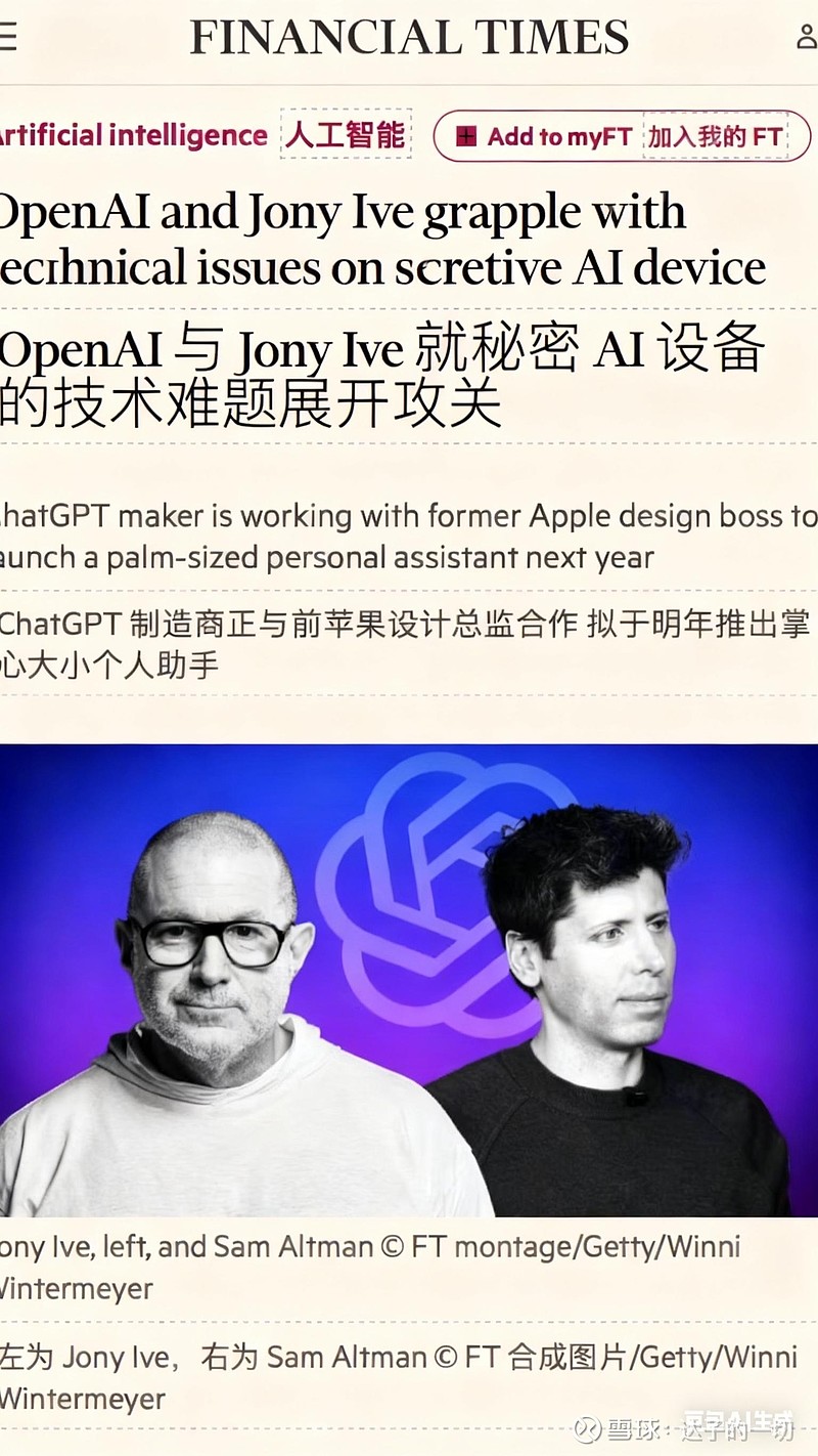 Openai 与前苹果设计总监乔尼·艾夫攻关秘密 Ai 设备 核心动态：openai 联手前 苹果 设计大神冲刺 Ai 硬件chatgpt 母 
