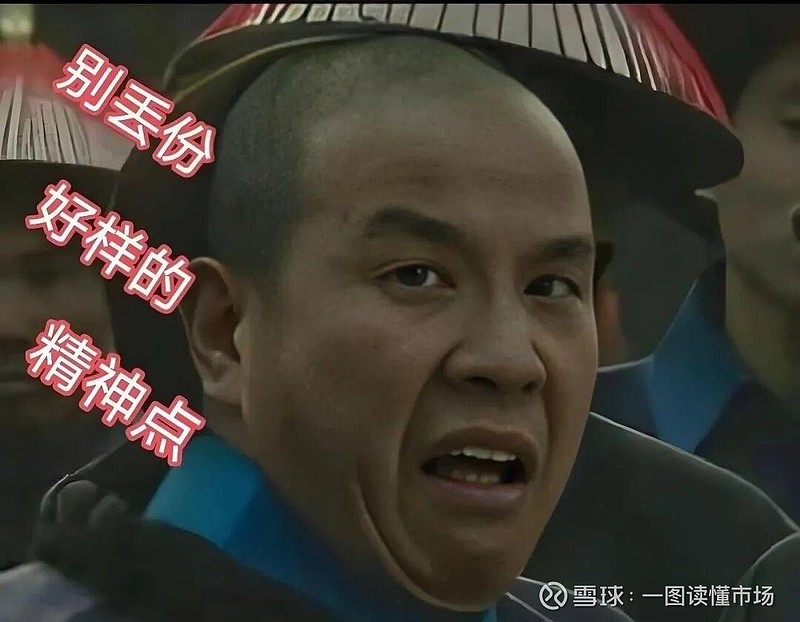 精神点，别丢份！ 本期主题图国庆长假即将结束，是时候收收心准备~#缠论# #雪球星计划# #大盘分析# $上证指数(SH000001 ...
