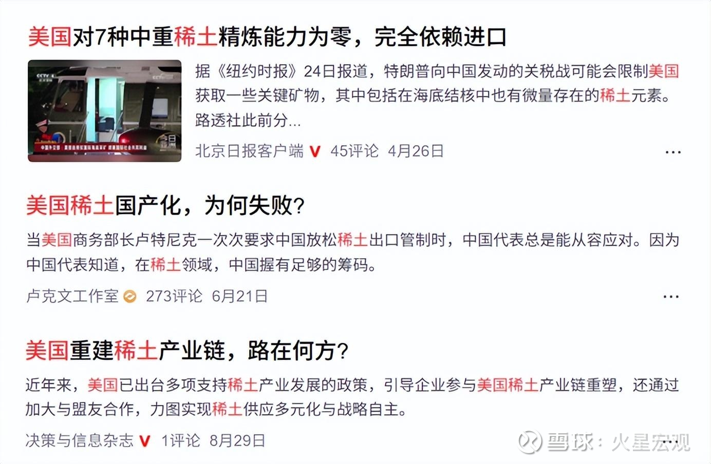 美国稀土供应链失败？MP停止出口、土耳其与美合作都是信号！ 内容提要：文章质疑民众对美国稀土精炼技术的误判，通过土耳其转向美合作开发贝利科娃稀土 矿、巴基斯坦5亿美元稀土交易及...