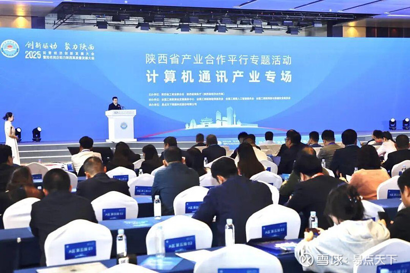 陕西省计算机通讯产业专场成功举办，政企学共话创新发展新机遇 9月26日，全国工商联、陕西省人民政府在西安共同举办2025民营经济创新发展大会暨 ...
