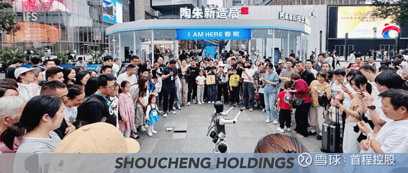 亮相成都春熙路!机器人科技体验店「陶朱新造局」西南地区首店正式开业|首程News 继北京融石广场「R+生活中心」常态化门店后, 首程控股 ...