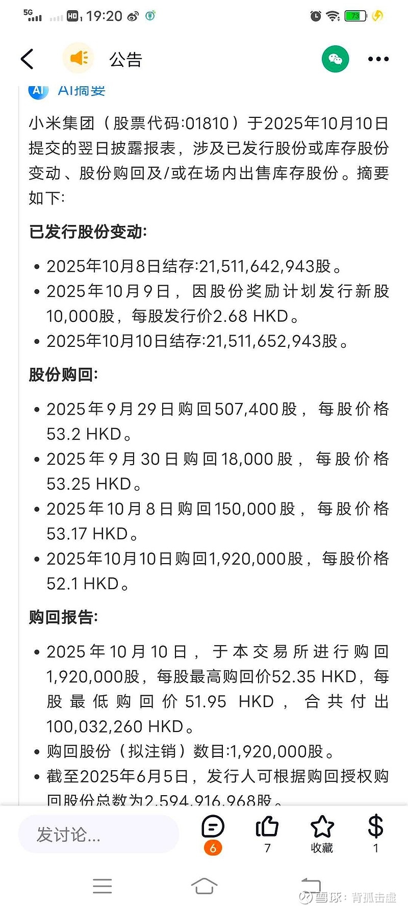 小米集团-W(01810)$ 说实话我不赞成这个位置的回购。价格比二十块下面的回购高两倍，只能买以前的三分之一，比36...