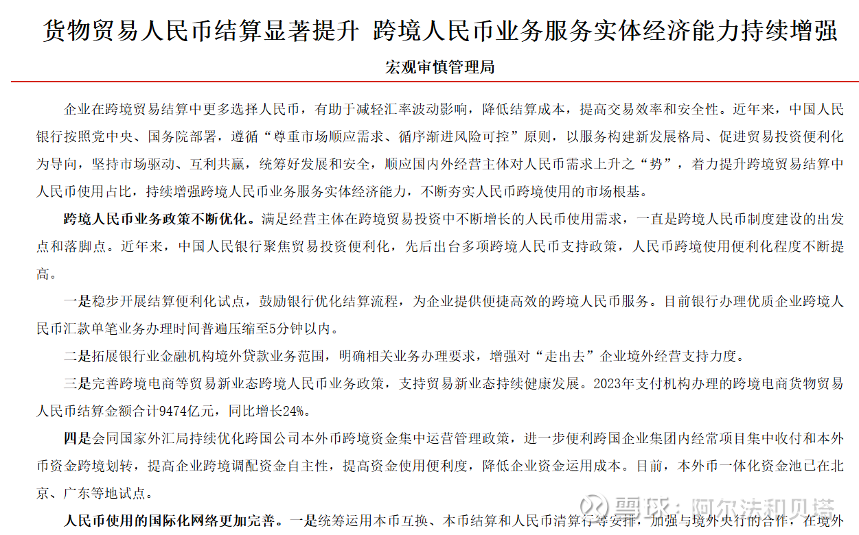 人民币突围，裂缝已经打开大宗商品贸易：澳大利亚必和必拓（BHP）自2025年第四季度起接受对华铁矿石贸易人民币结算。打破核心大宗商品美...