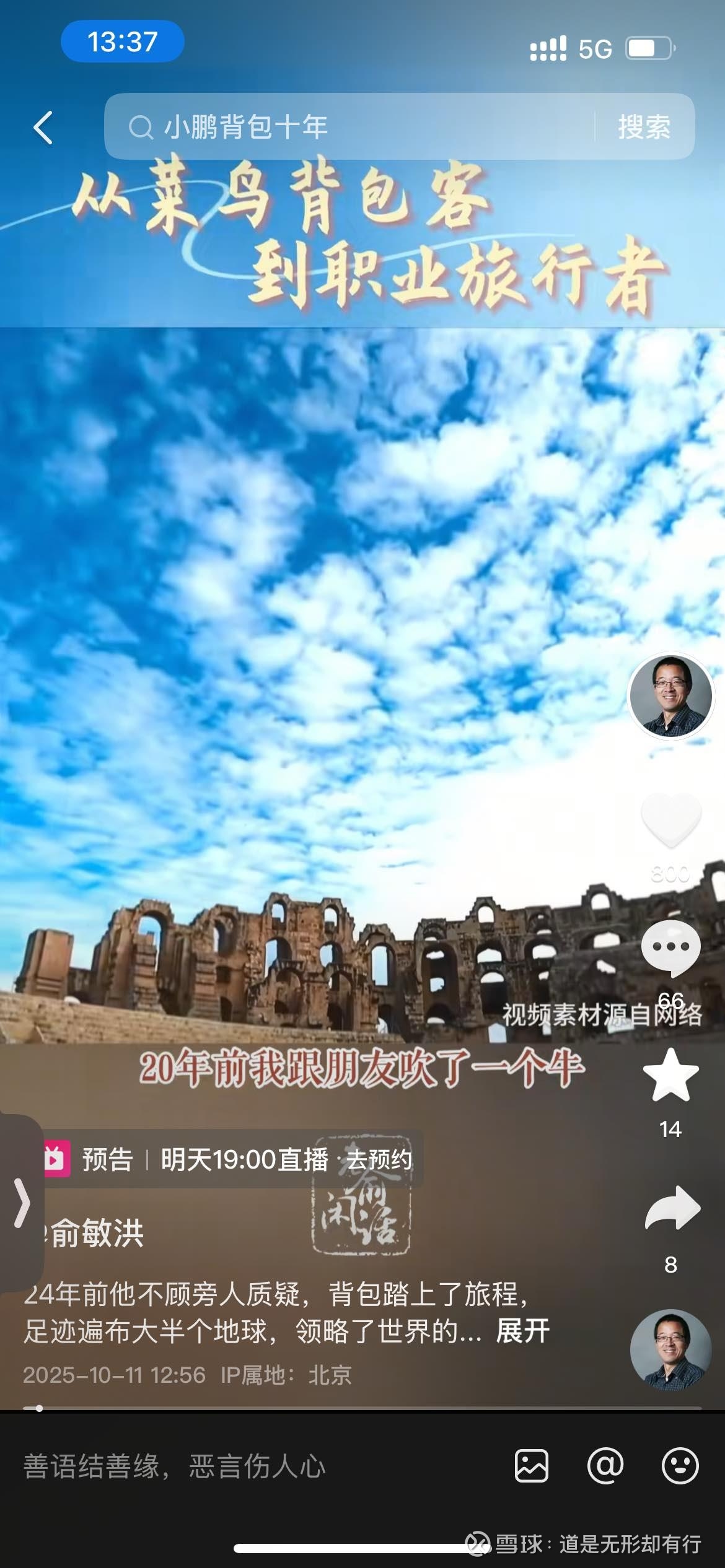 $东方甄选(01797)$ 背包十年作者 小鹏 。老俞闲话,明天见。老俞进行他的访谈,继续他的工作。7点开始9点结束,1... - 雪球