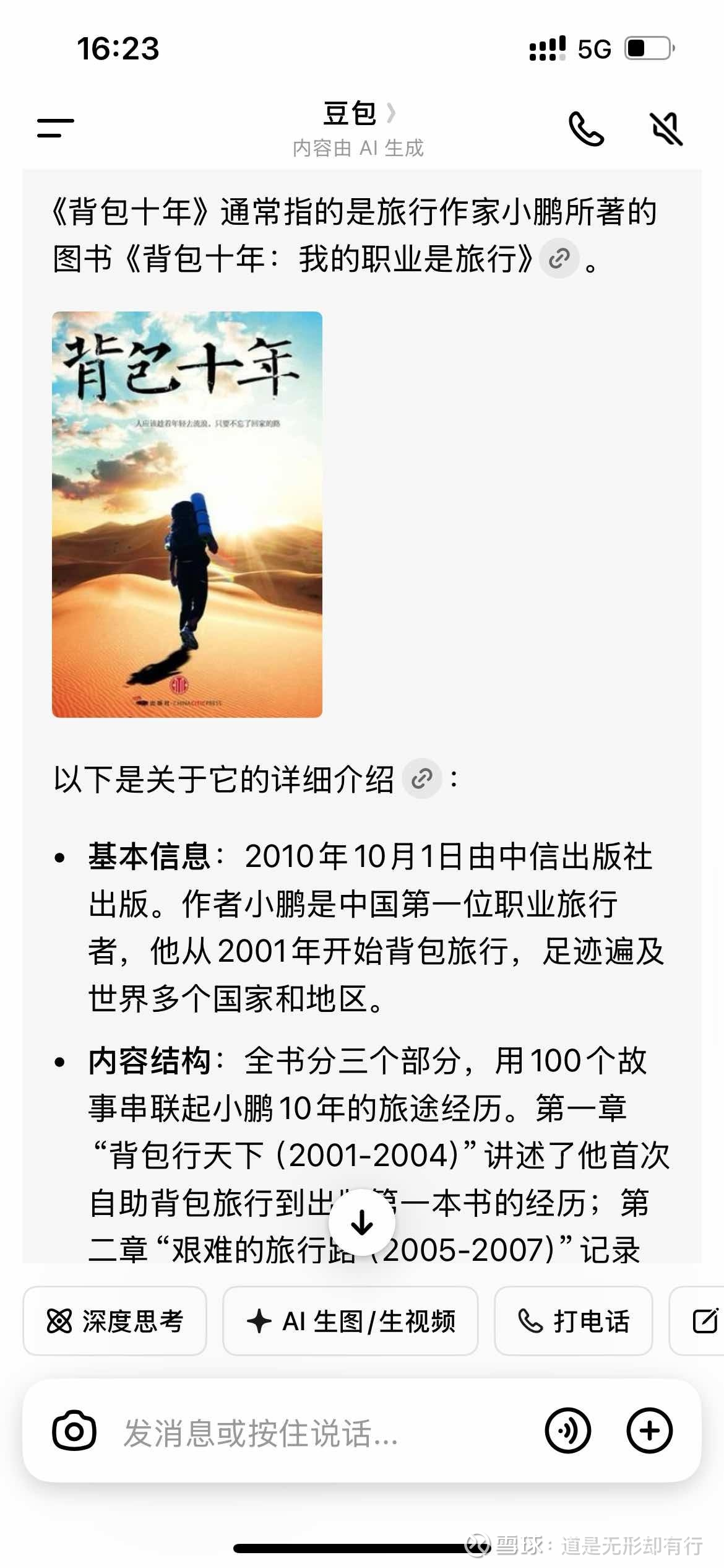 $东方甄选(01797)$ 背包十年作者 小鹏 。老俞闲话,明天见。老俞进行他的访谈,继续他的工作。7点开始9点结束,1... - 雪球