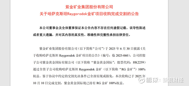年均产金约6吨！福建大佬狂砸86亿，紫金矿业又拿下一座金矿 来源：红星资本局 红星资本局10月12日消息，福建大佬陈景河又出手了！ 紫金矿业 ...