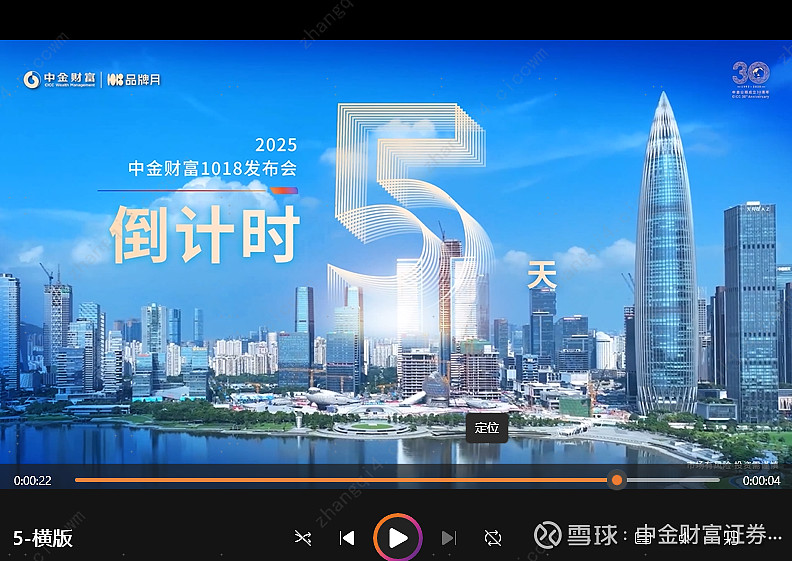 聚势·共进 | 2025中金财富1018发布会倒计时5天 10月18日19:00敬请关注,在机遇与挑战之间,共探宏观发展新视野。 - 雪球