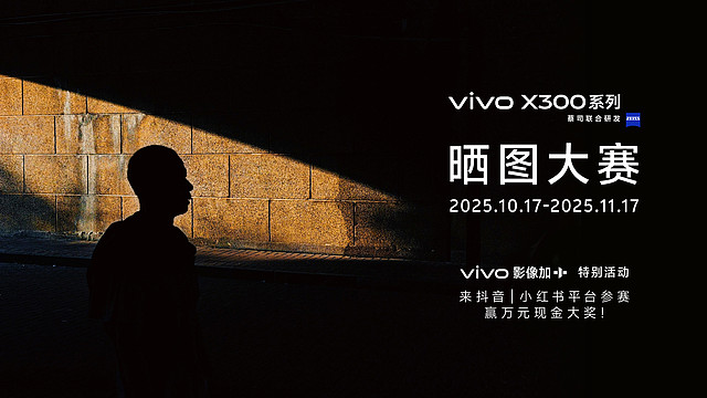 vivo X300系列正式发布，以全场景解决方案开启移动影像“新旅程”-锋巢网