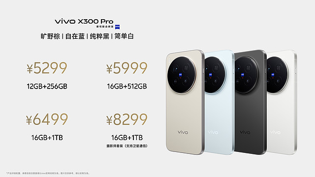 vivo X300系列正式发布，以全场景解决方案开启移动影像“新旅程”-锋巢网