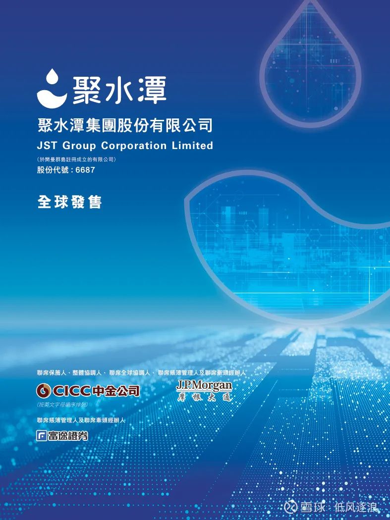 港股打新分析：聚水潭一、基本信息聚水潭是中国电商SaaS提供商，该系统帮助客户管理订单、库存、采购和供应链。覆盖淘宝、 京东