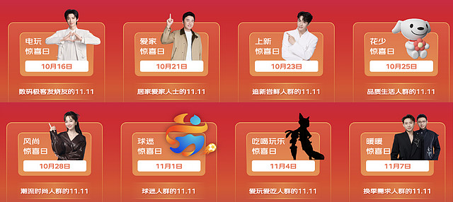 京东11.11惊喜大揭秘！刘宇宁加盟助阵担任京东新锐代言人-锋巢网