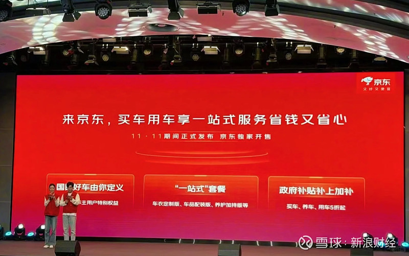 联合两大巨头！京东官宣将发布新车 来源：汽车行业关注京东跨界造车，联合 广汽 、 宁德时代 两大行业巨头打造“国民好车”。10月14日，京东在 ...
