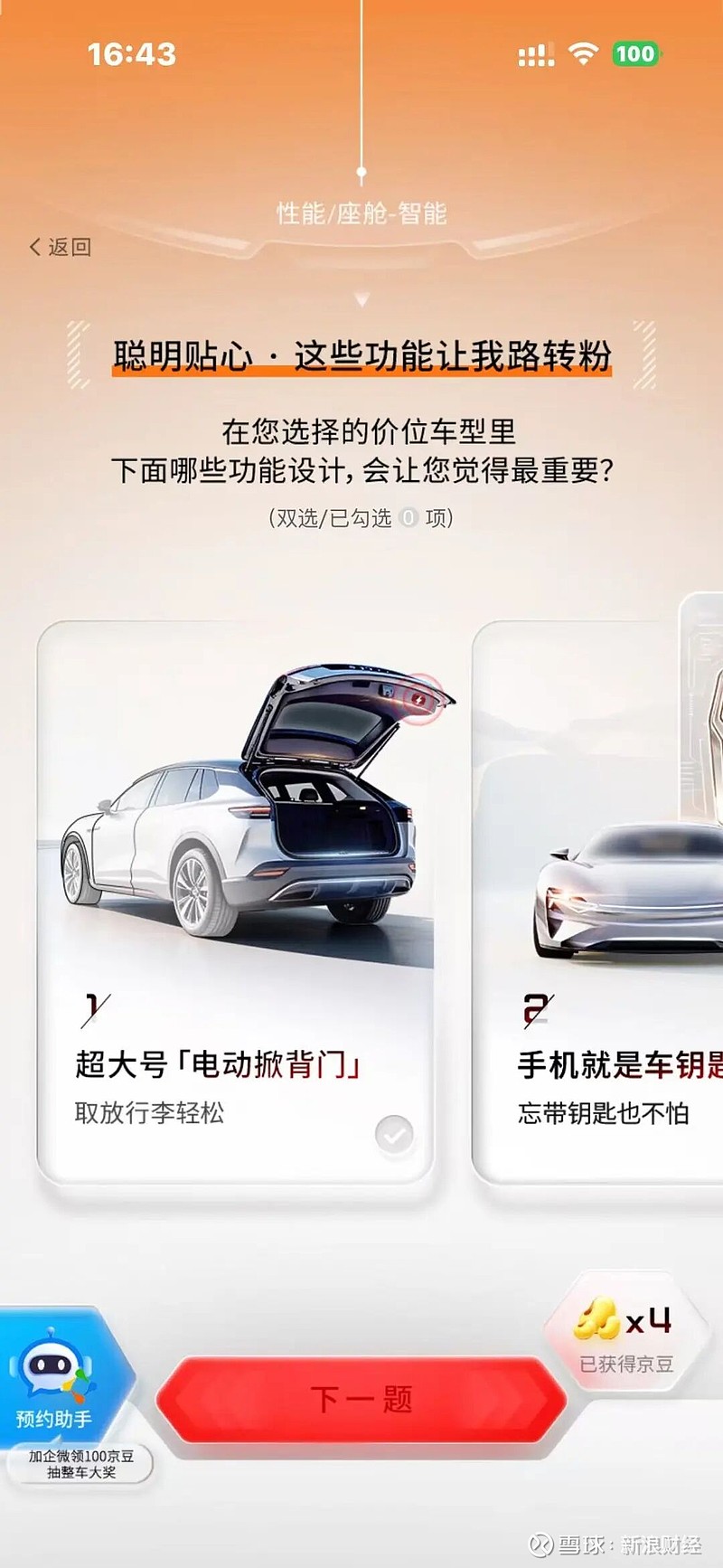联合两大巨头！京东官宣将发布新车 来源：汽车行业关注京东跨界造车，联合 广汽 、 宁德时代 两大行业巨头打造“国民好车”。10月14日，京东在 ...