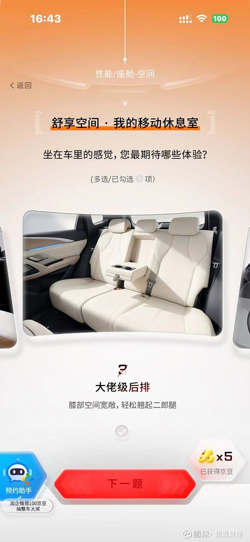 联合两大巨头！京东官宣将发布新车 来源：汽车行业关注京东跨界造车，联合 广汽 、 宁德时代 两大行业巨头打造“国民好车”。10月14日，京东在 ...
