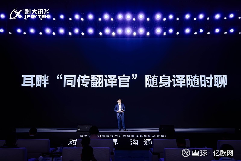 上海与迪拜双城同响,科大讯飞AI同传技术向全球“开麦”! 10月14日, 科大讯飞 在上海举行AI同传技术升级暨翻译耳机新品发布会”,同步联动 ...