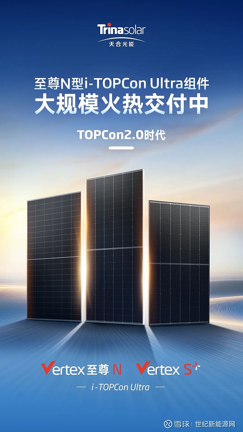TOPCon 2.0 迈入全球大规模交付！ 随着300MW至尊N型650W系列组件陆续发往阿联酋迪拜， 天合光能 覆盖全场景至尊N型i ...