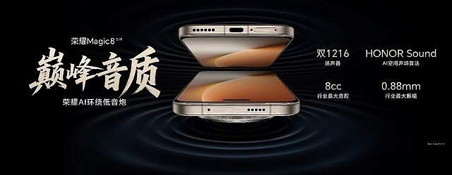 2亿超夜神 AI自进化，荣耀Magic8系列正式发布，售价4499元起-锋巢网