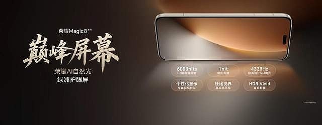 2亿超夜神 AI自进化，荣耀Magic8系列正式发布，售价4499元起-锋巢网