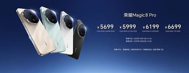 2亿超夜神 AI自进化，荣耀Magic8系列正式发布，售价4499元起-锋巢网