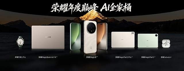 2亿超夜神 AI自进化，荣耀Magic8系列正式发布，售价4499元起-锋巢网