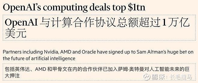 2025年，OpenAI估值飙升至5000亿美元，超越 SpaceX ，成为全球估值最高的独角兽。其背后是一场以算力为核... - 雪球