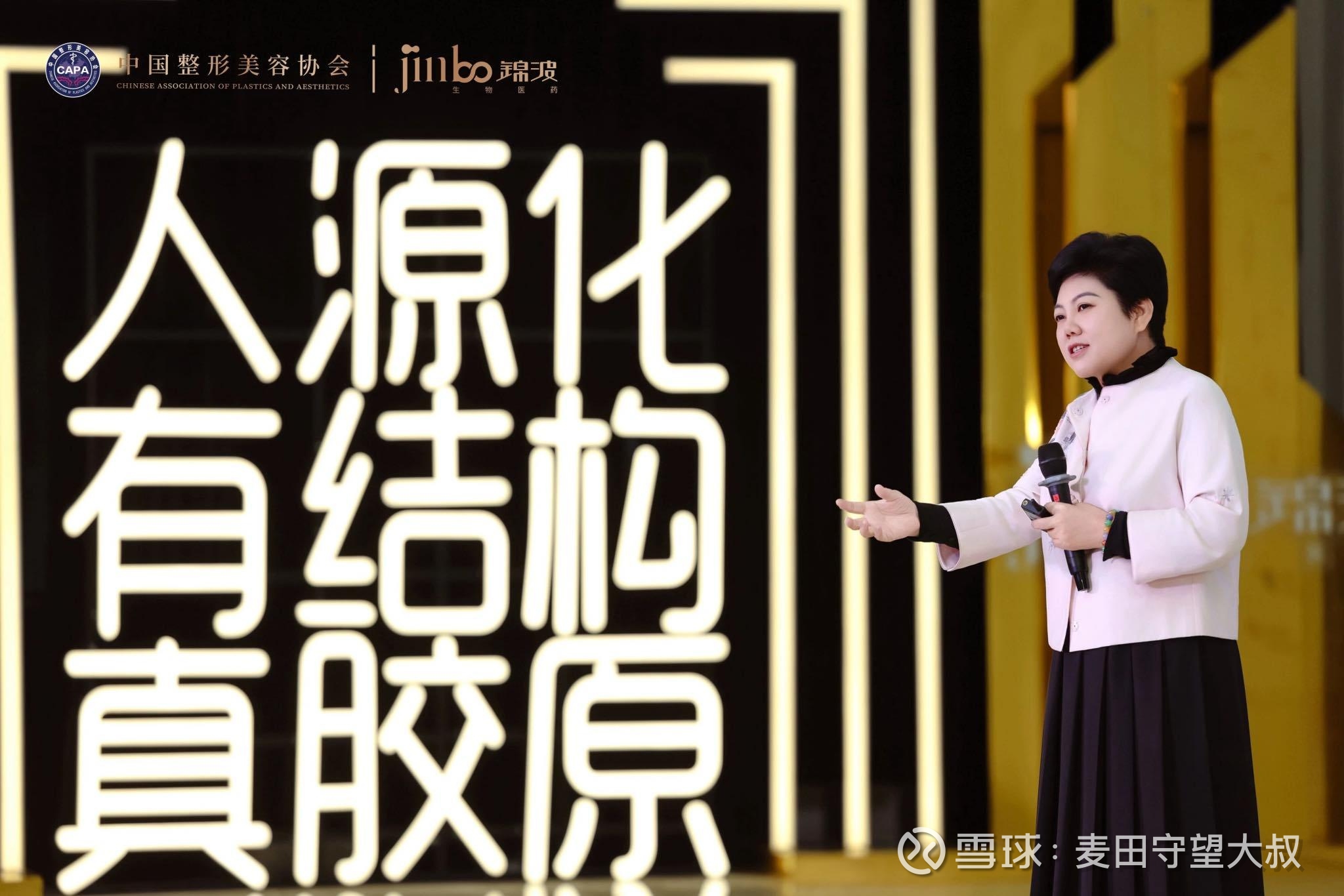 医美行业四朵金花（ 巨子生物 范代娣、 锦波生物 杨霞、 爱美客 简军、 华熙生物 赵燕）齐聚一堂，谁脸上的胶原蛋白更多... - 雪球