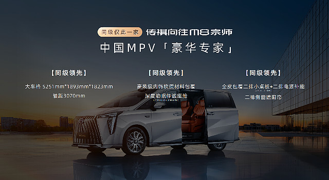 与冠军同行！周鹏的移动“新主场”！ 传祺向往M8宗师正式上市！-锋巢网