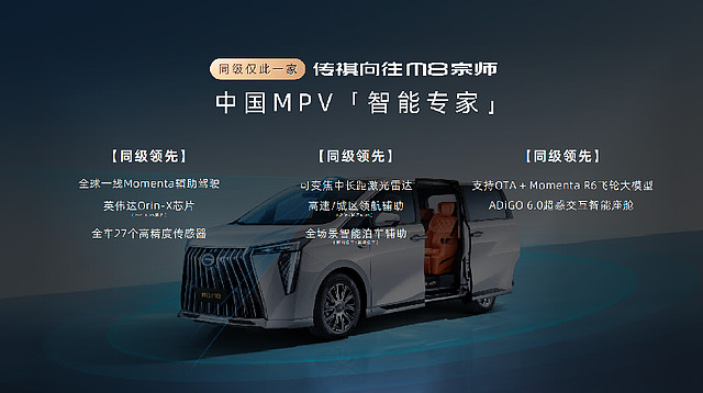 与冠军同行！周鹏的移动“新主场”！ 传祺向往M8宗师正式上市！-锋巢网