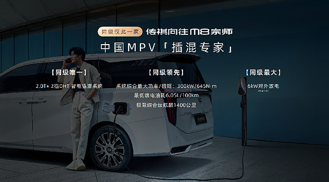 与冠军同行！周鹏的移动“新主场”！ 传祺向往M8宗师正式上市！-锋巢网