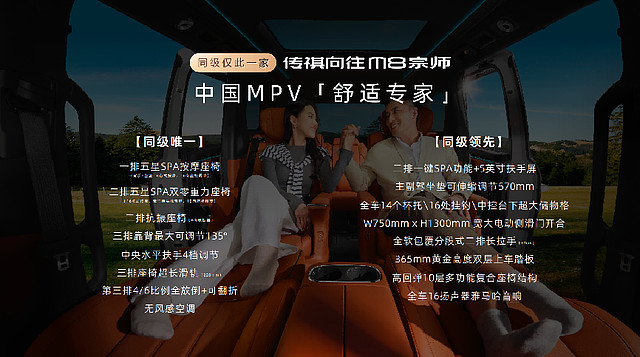 与冠军同行！周鹏的移动“新主场”！ 传祺向往M8宗师正式上市！-锋巢网