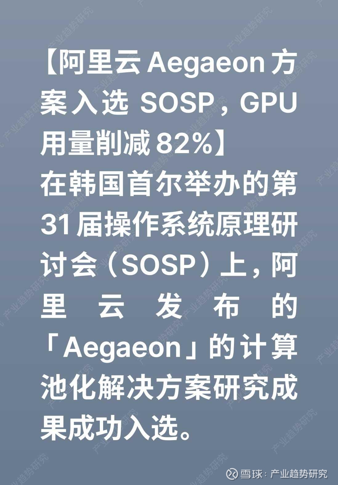 阿里Aegaeon计算池解析与投资机会阿里巴巴集团控股（Alibaba Group  Holding）推出了一种计算池解决方案，该公司表示，这一解决方案将服务于...