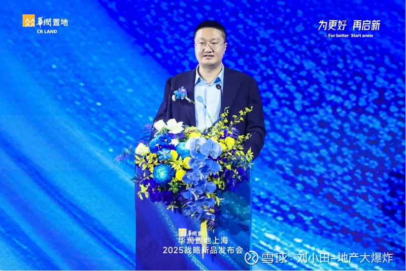 华润置地上海2025战略新品发布会收官,澐启滨江压轴亮相 2025年10月18日, 华润置地 上海2025战略新品发布会于上海市浦东新区世博 ...