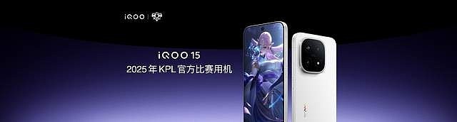 “性能超长板，全面无短板”iQOO 15正式发布，售价4199元起-锋巢网