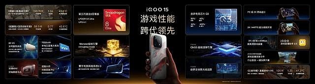 “性能超长板，全面无短板”iQOO 15正式发布，售价4199元起-锋巢网
