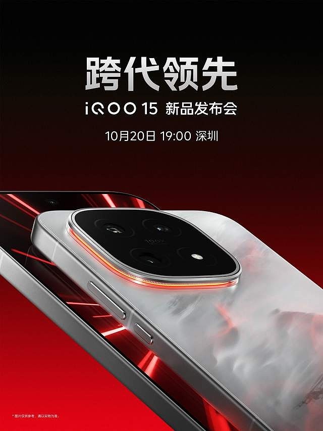 “性能超长板，全面无短板”iQOO 15正式发布，售价4199元起-锋巢网