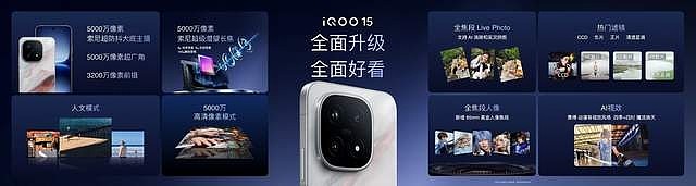“性能超长板，全面无短板”iQOO 15正式发布，售价4199元起-锋巢网