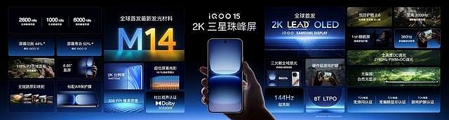 “性能超长板，全面无短板”iQOO 15正式发布，售价4199元起-锋巢网
