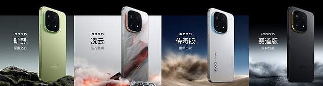 “性能超长板，全面无短板”iQOO 15正式发布，售价4199元起-锋巢网