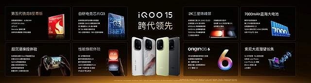 “性能超长板，全面无短板”iQOO 15正式发布，售价4199元起-锋巢网