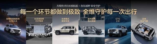 豹5长续航版本，豹8大五座版，方程豹秋季新品正式上市-锋巢网