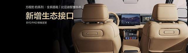 豹5长续航版本，豹8大五座版，方程豹秋季新品正式上市-锋巢网