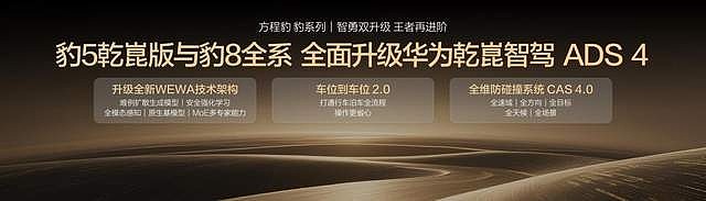 豹5长续航版本，豹8大五座版，方程豹秋季新品正式上市-锋巢网