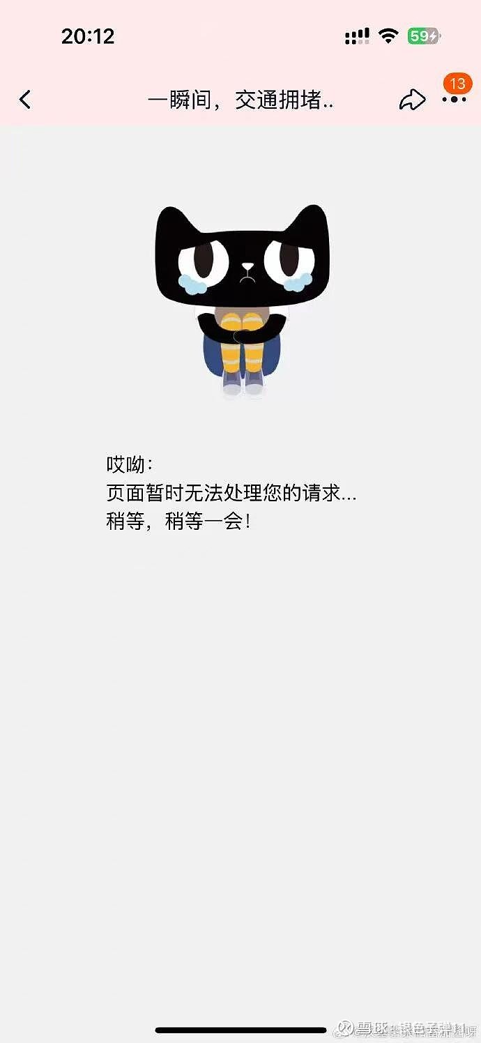 阿里巴巴(BABA)$ #阿里巴巴# $阿里巴巴-W(09988)$ 科技龙头公司的核心app又崩了网页链接